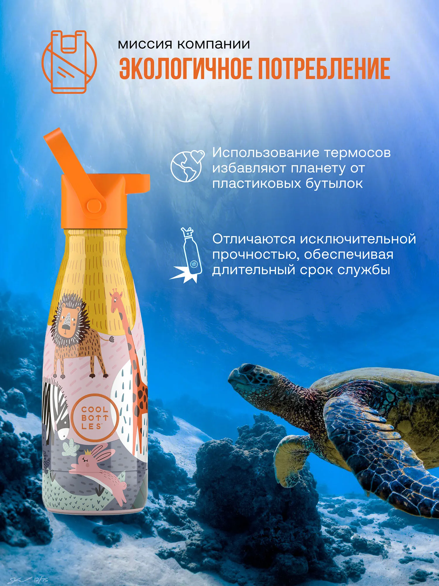 Термос–термобутылка Cool Bottles Kids серия Animals Savannah Kingdom 260мл