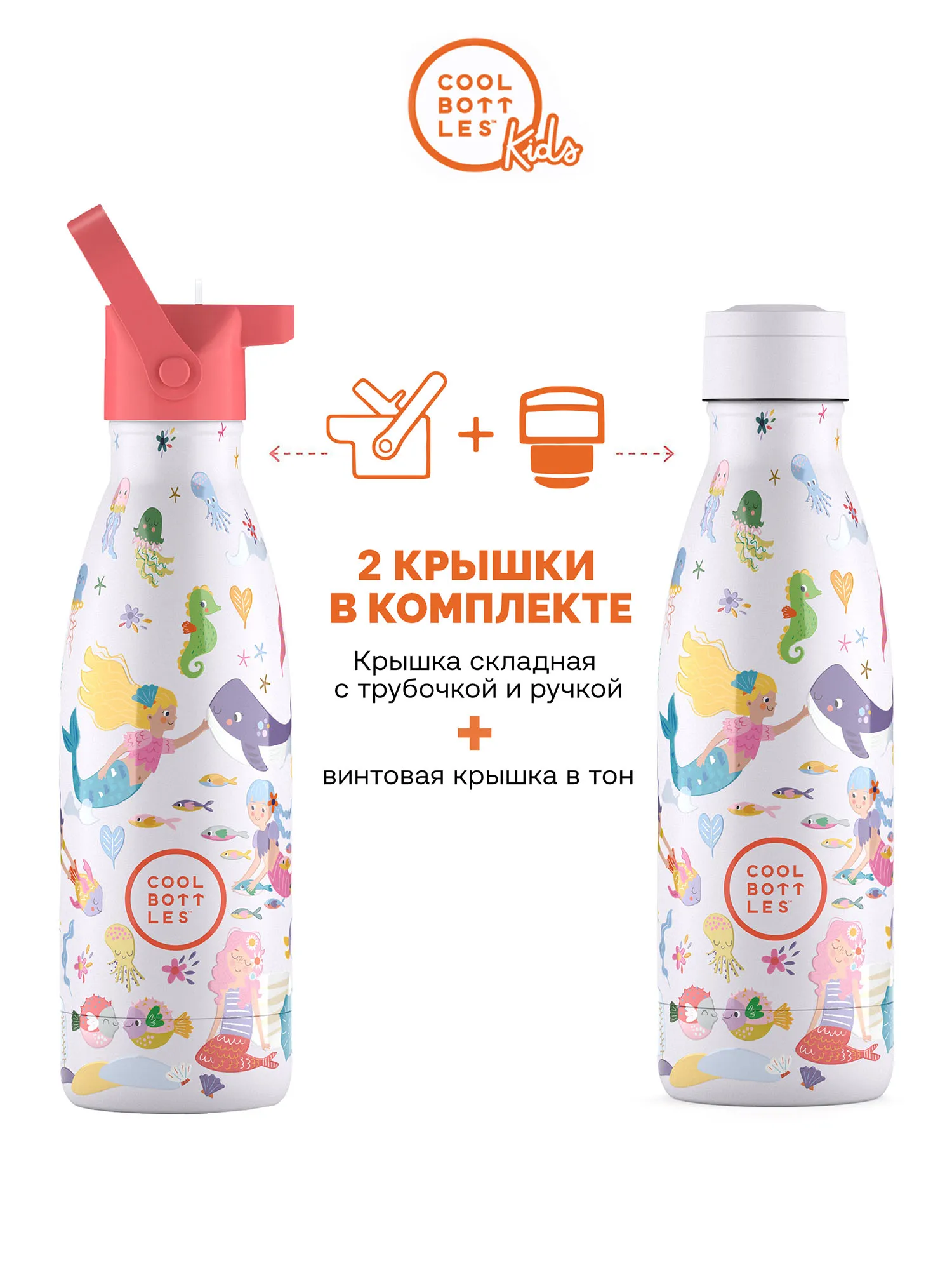 Термос–термобутылка Cool Bottles Kids серия Playland Sweet Mermaids 350 мл