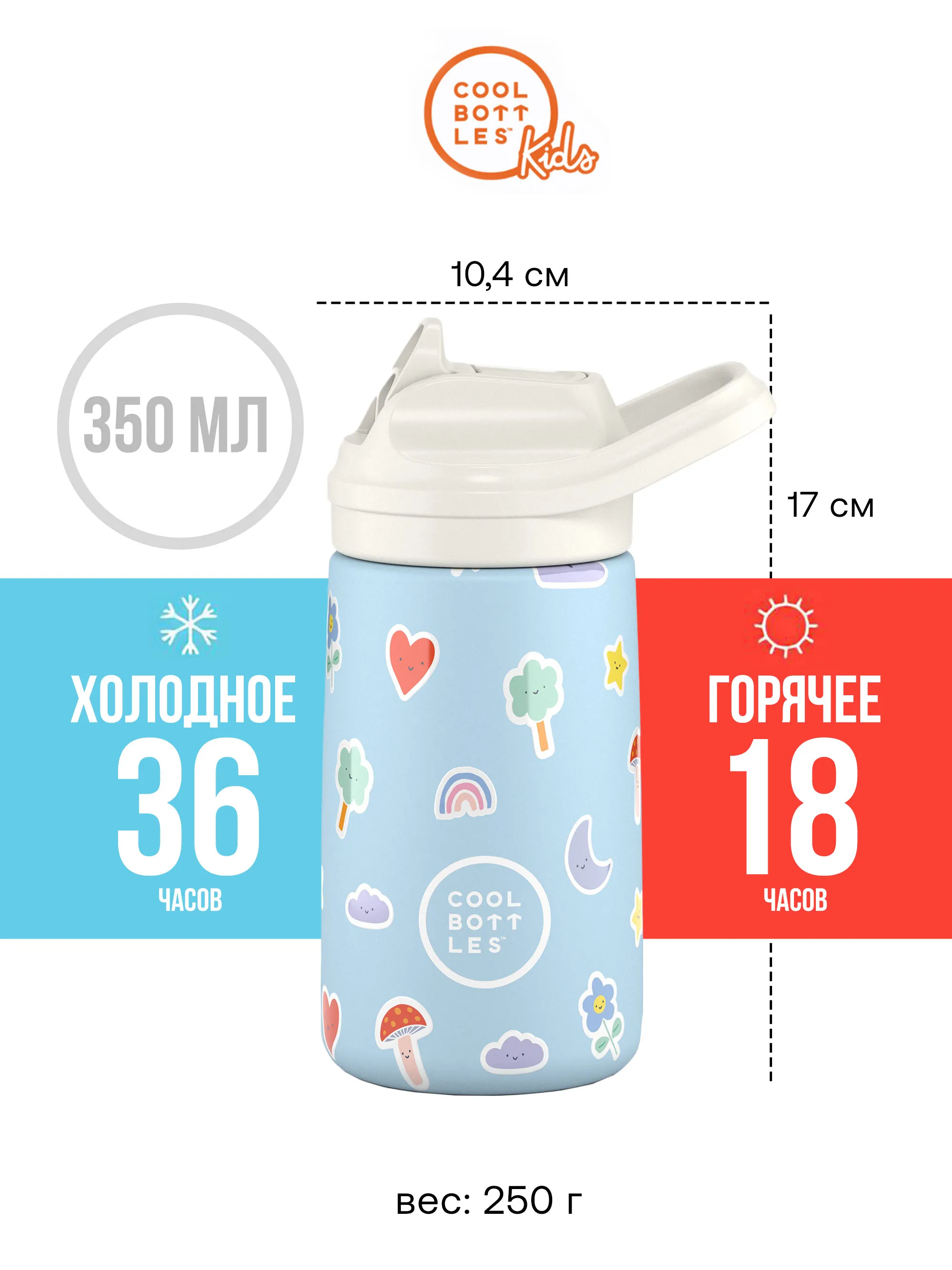 Термос-термобутылка Cool Bottles Kiddie Rainbow Clouds 350 мл