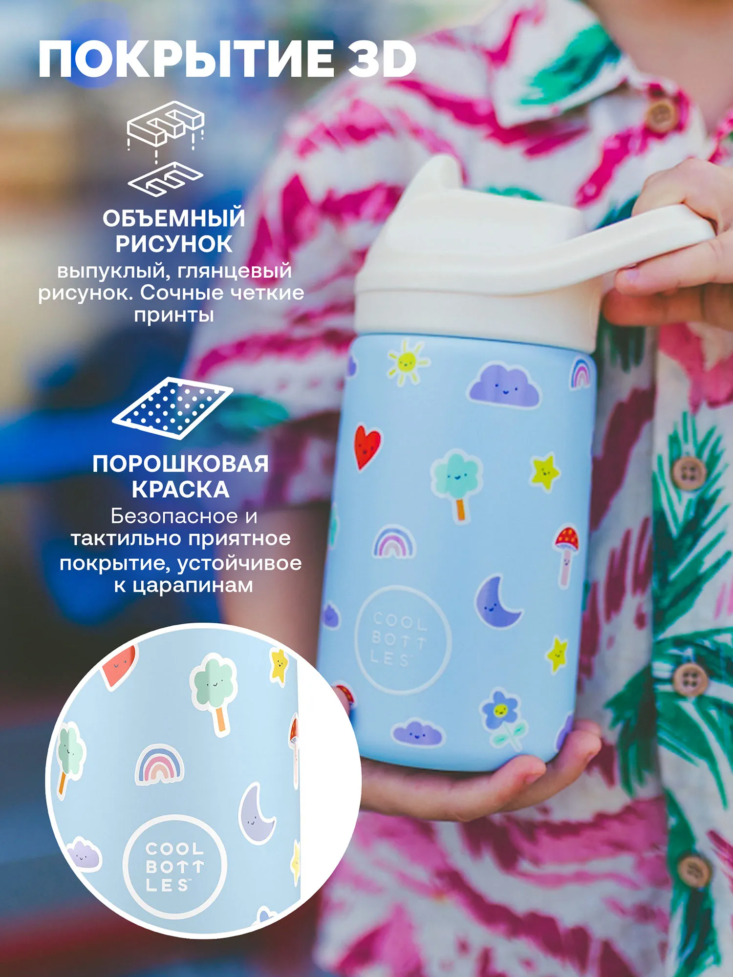 Термос-термобутылка Cool Bottles Kiddie Rainbow Clouds 350 мл