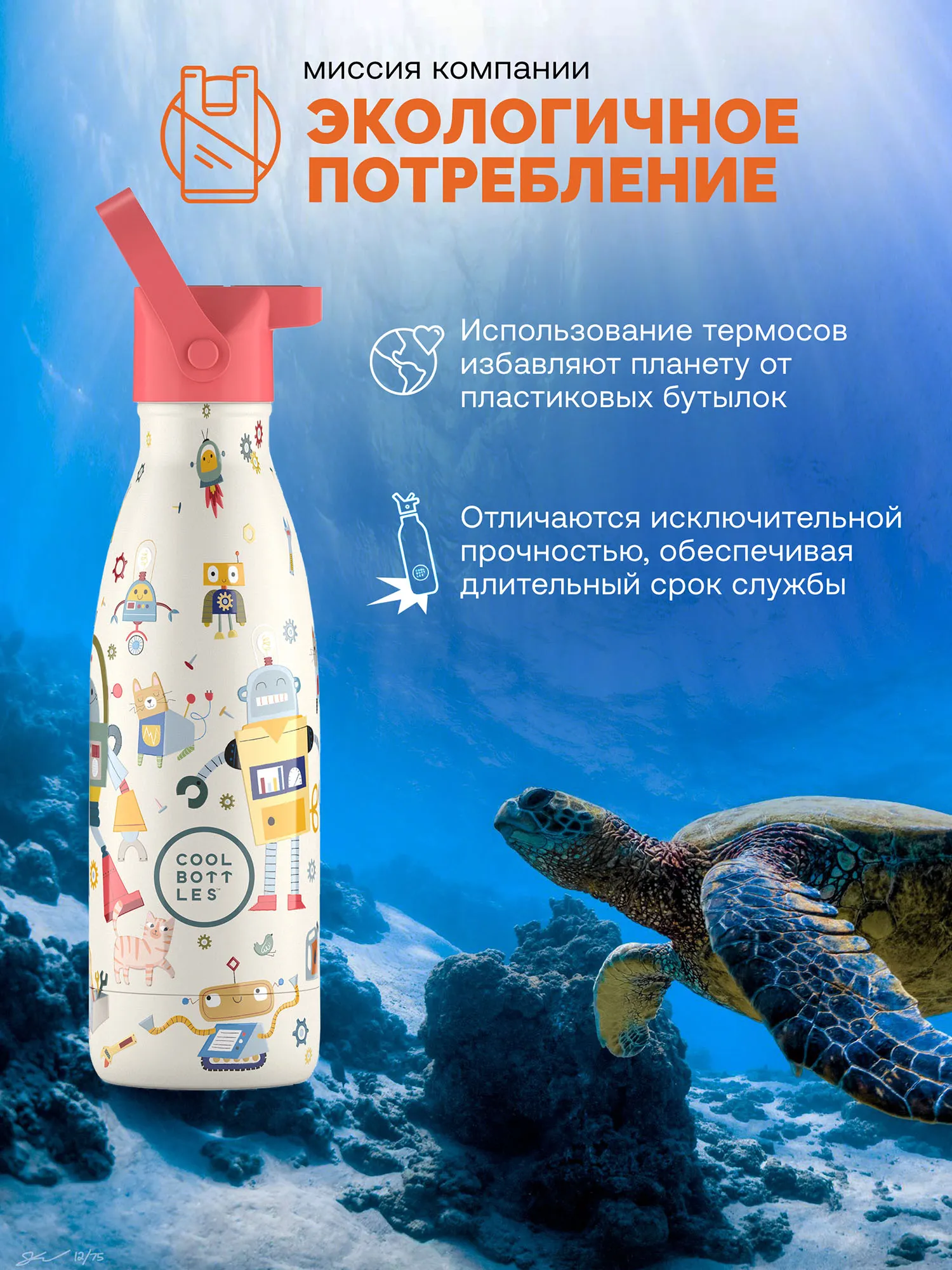 Термос–термобутылка Cool Bottles Kids серия Playland Messy Robots 350 мл