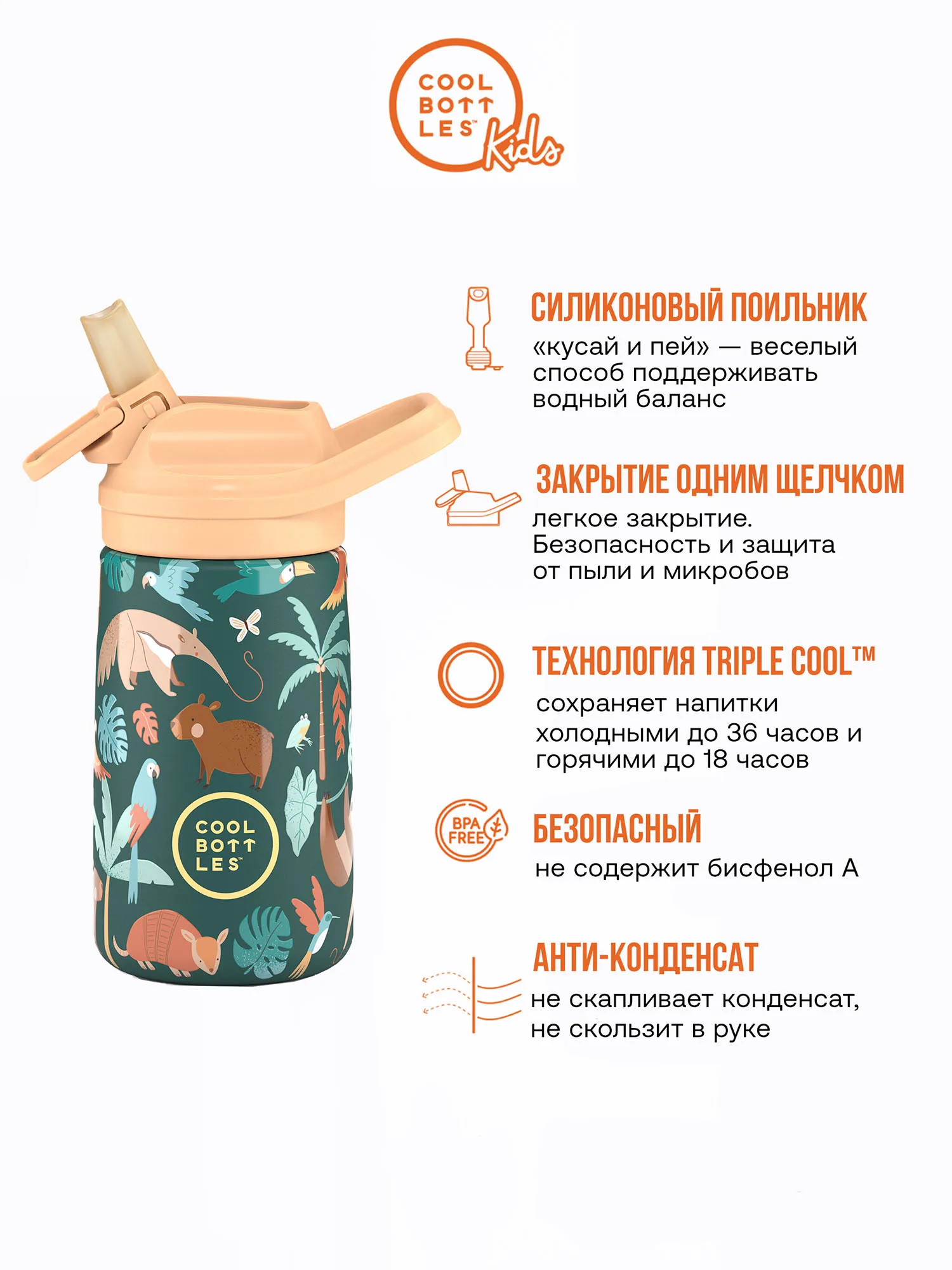 Термос-термобутылка Cool Bottles Kiddie Rainforest Refuge 350 мл
