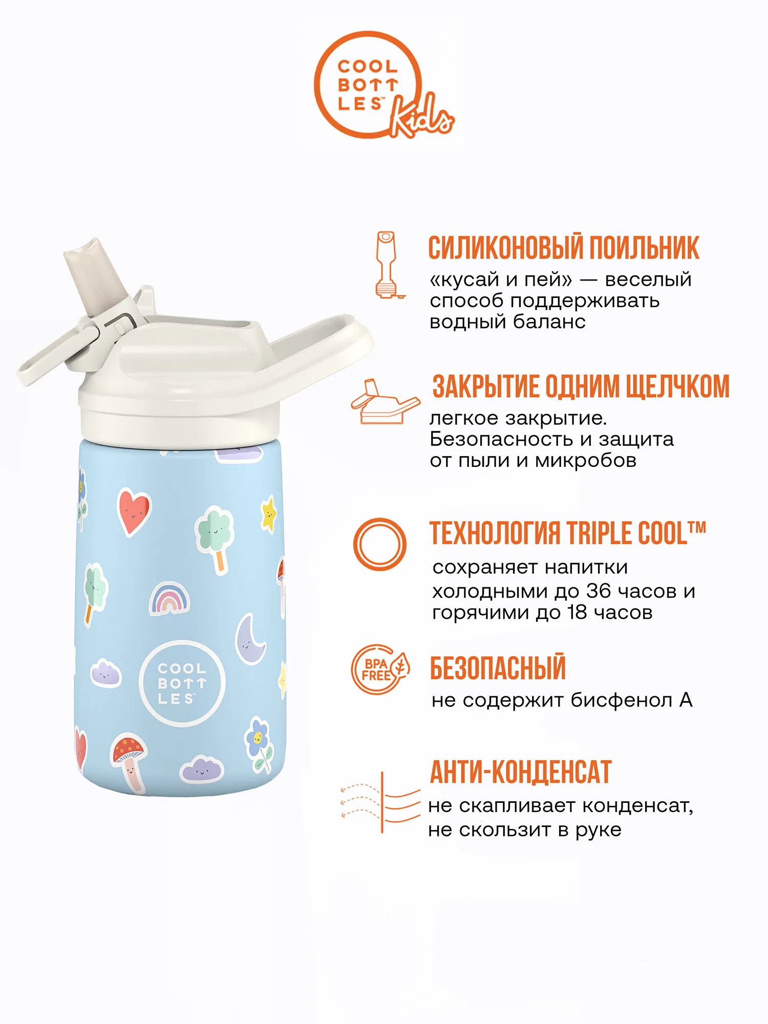 Термос-термобутылка Cool Bottles Kiddie Rainbow Clouds 350 мл