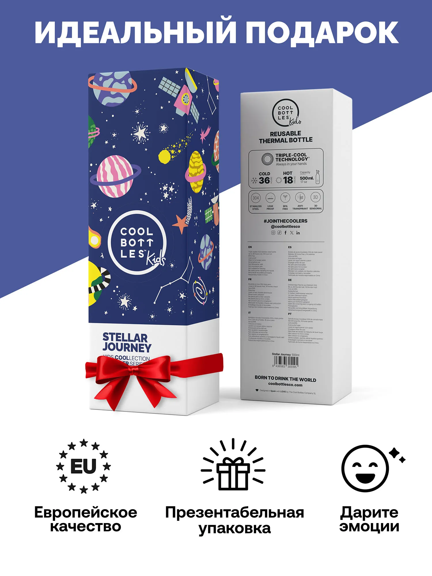 Термос-термобутылка Cool Bottles Kids Stellar Journey 500 мл