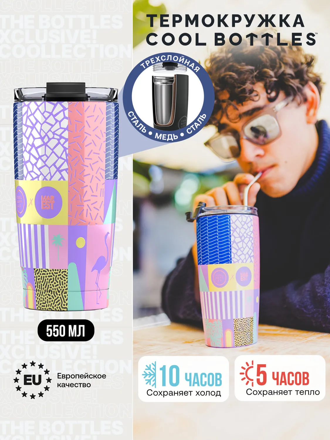 Термокружка Cool Bottles Tumbler Antonyo Marest René 550 мл CBT55REN