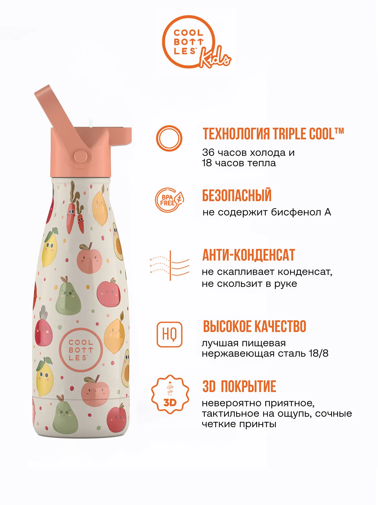 Термос–термобутылка Cool Bottles Kids серия Enjoyer Fruit Salad 260 мл
