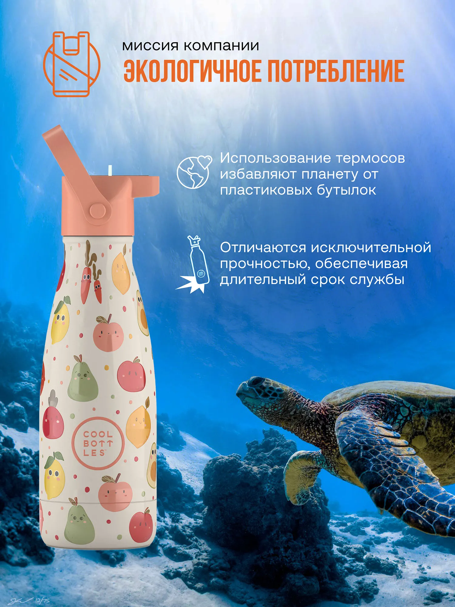 Термос–термобутылка Cool Bottles Kids серия Enjoyer Fruit Salad 260 мл