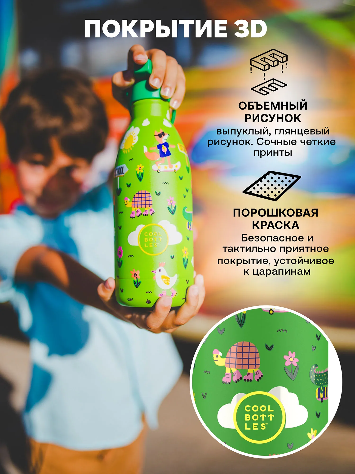 Термос–термобутылка Cool Bottles Kids Rolling Skaters 500 мл