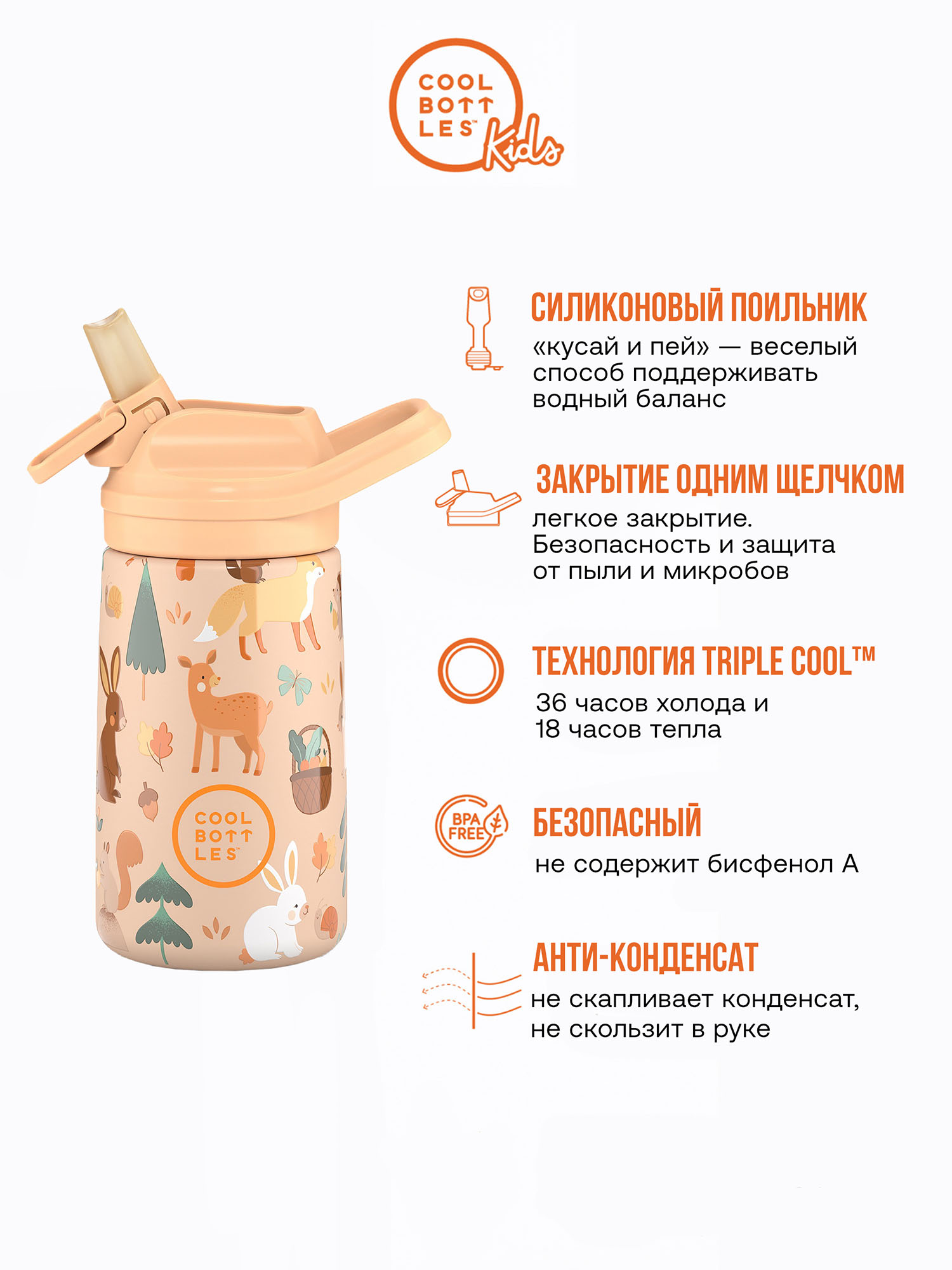 Термос-термобутылка Cool Bottles Kiddie Woodland Buddies 350 мл