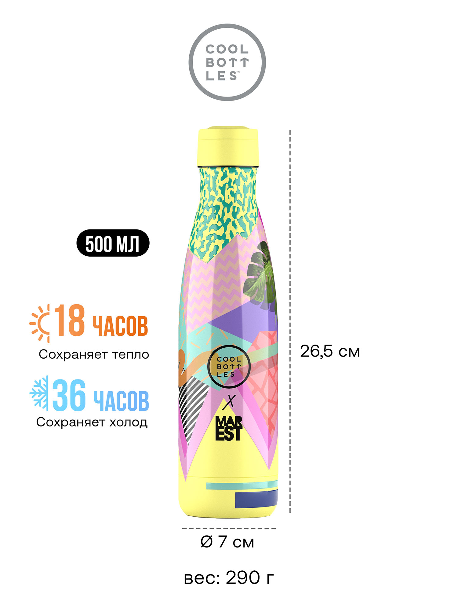 Термос-термобутылка Cool Bottles Antonyo Marest Mediterranean 500 мл