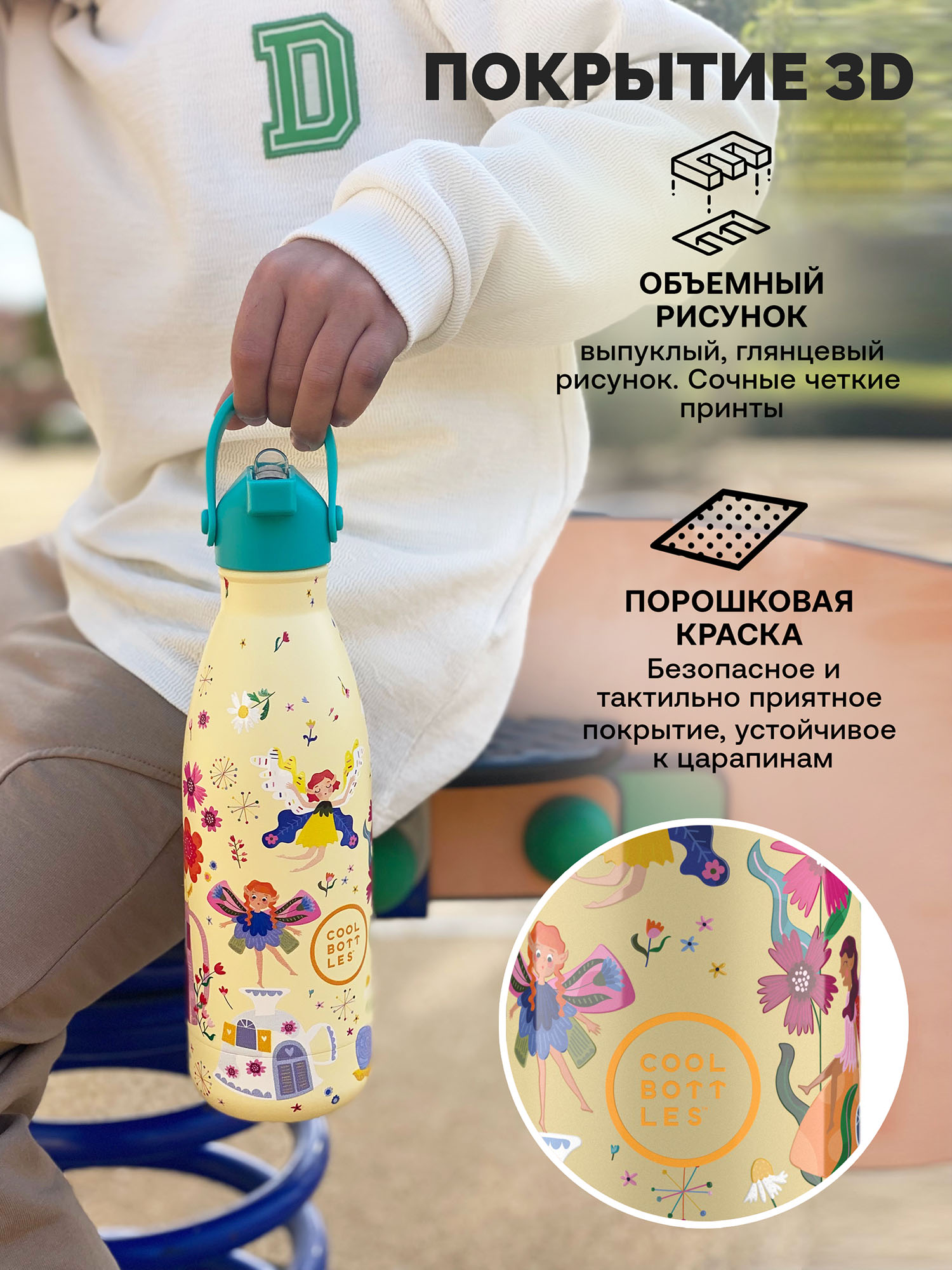 Термос–термобутылка Cool Bottles Kids серия Fantasy Magical Fairies 350 мл