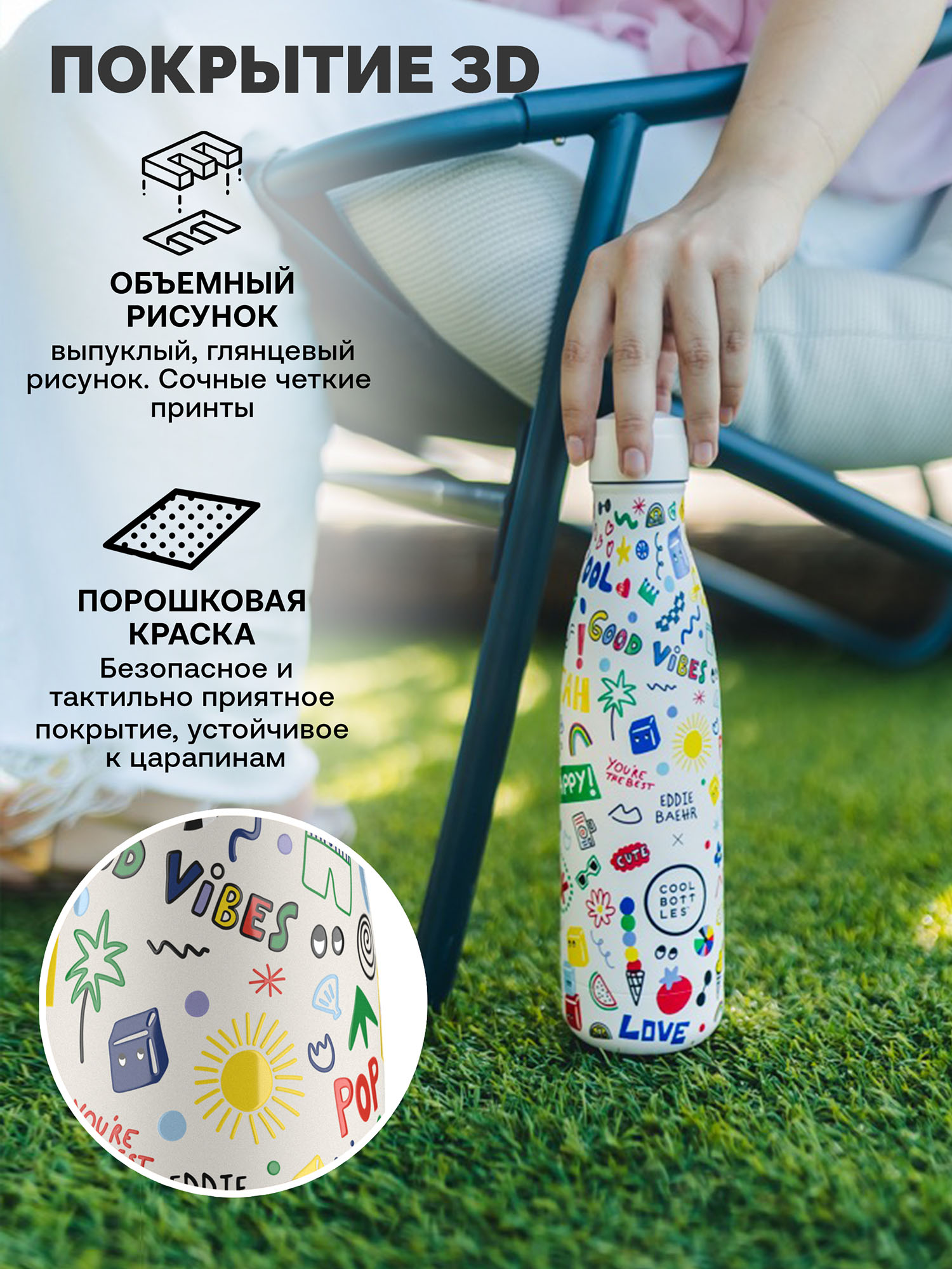 Термос-термобутылка Cool Bottles Eddie Baehr Good Vibes 500 мл