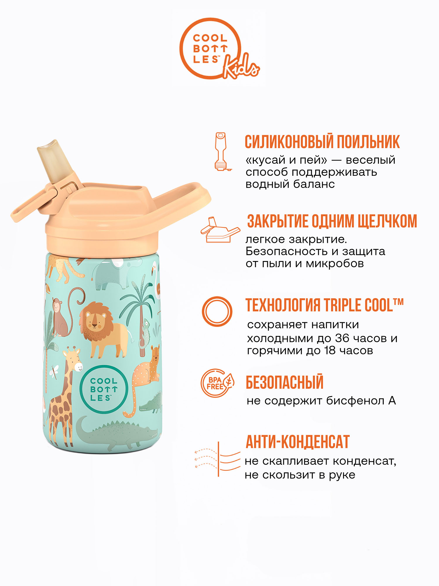 Термос-термобутылка Cool Bottles Kiddie Wild Crew 350 мл