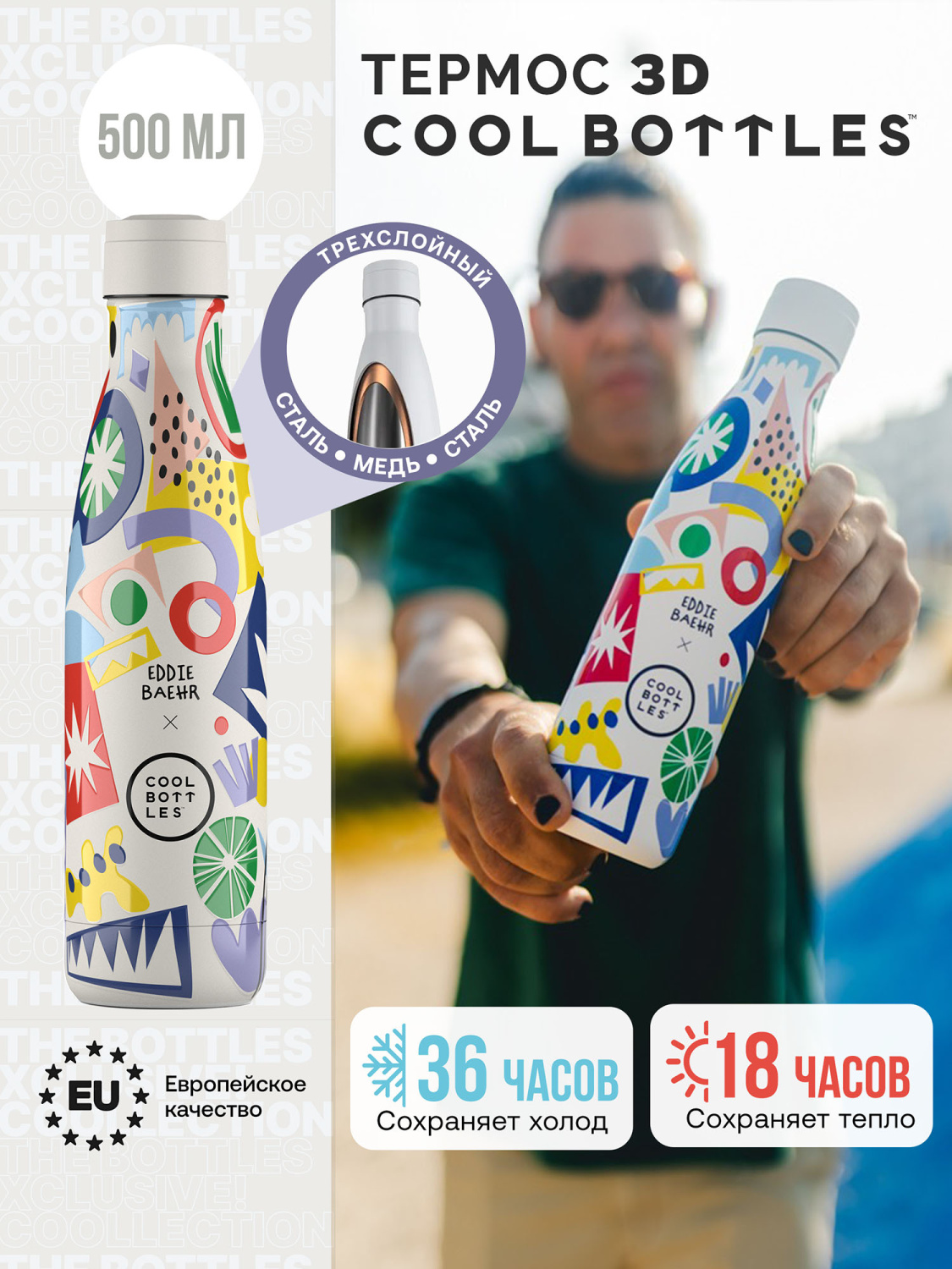 Термос-термобутылка Cool Bottles Eddie Baehr Electric Garden 500 мл