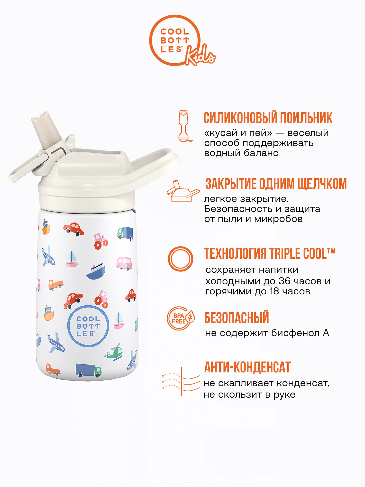 Термос-термобутылка Cool Bottles Kiddie Little Wheels 350 мл