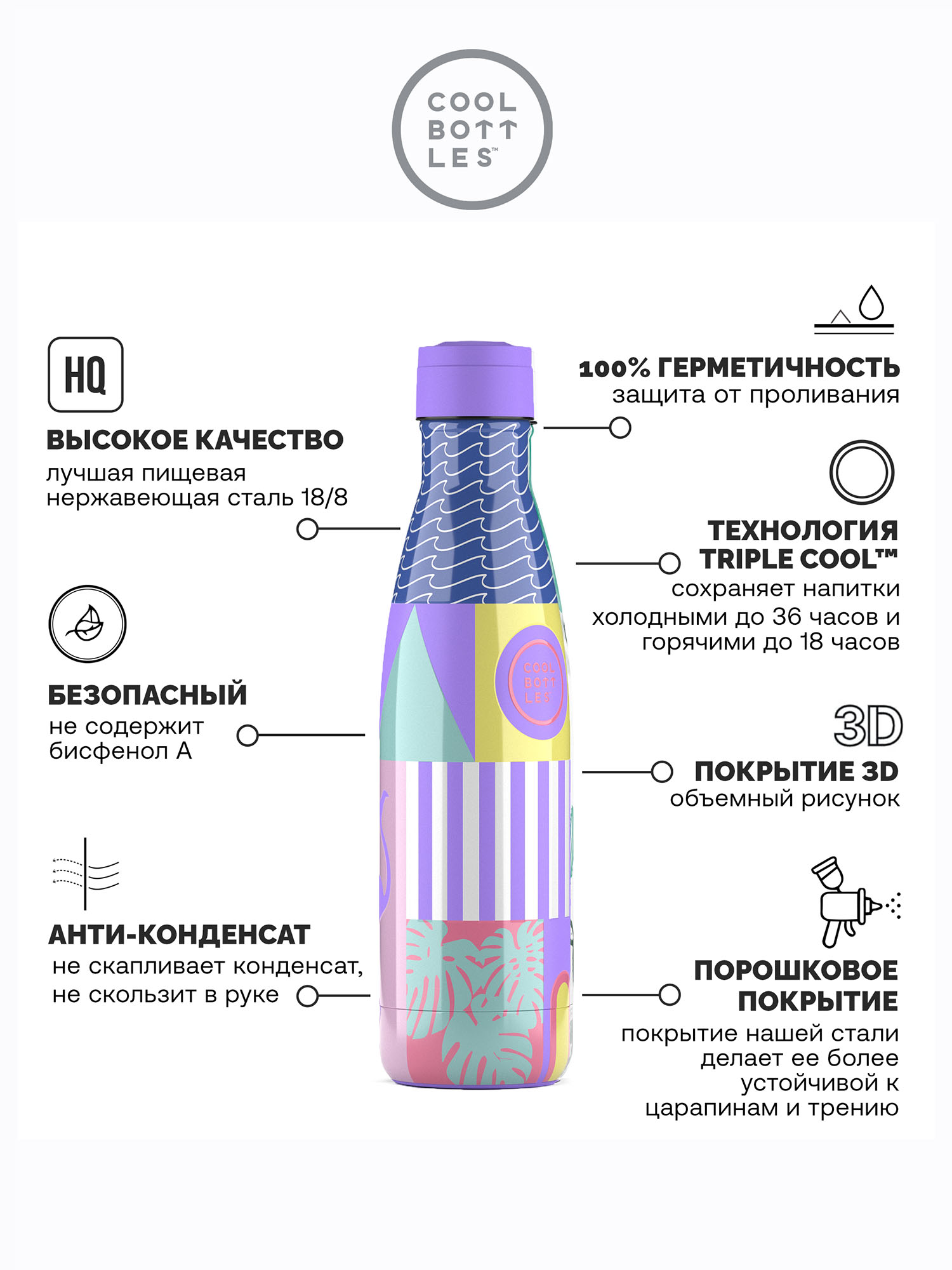Термос-термобутылка Cool Bottles Antonyo Marest René 500 мл