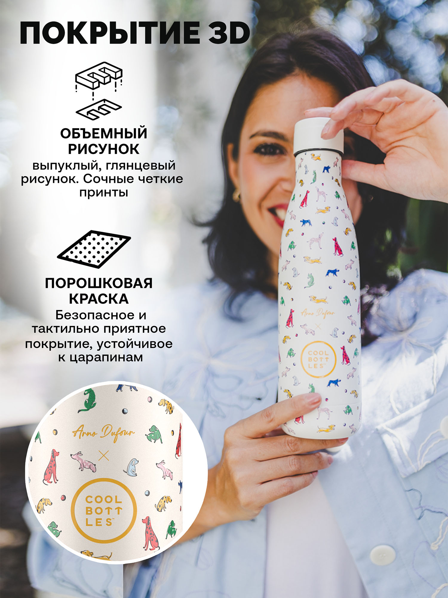 Термос-термобутылка Cool Bottles Arno Dufour Doggie Party 500 мл