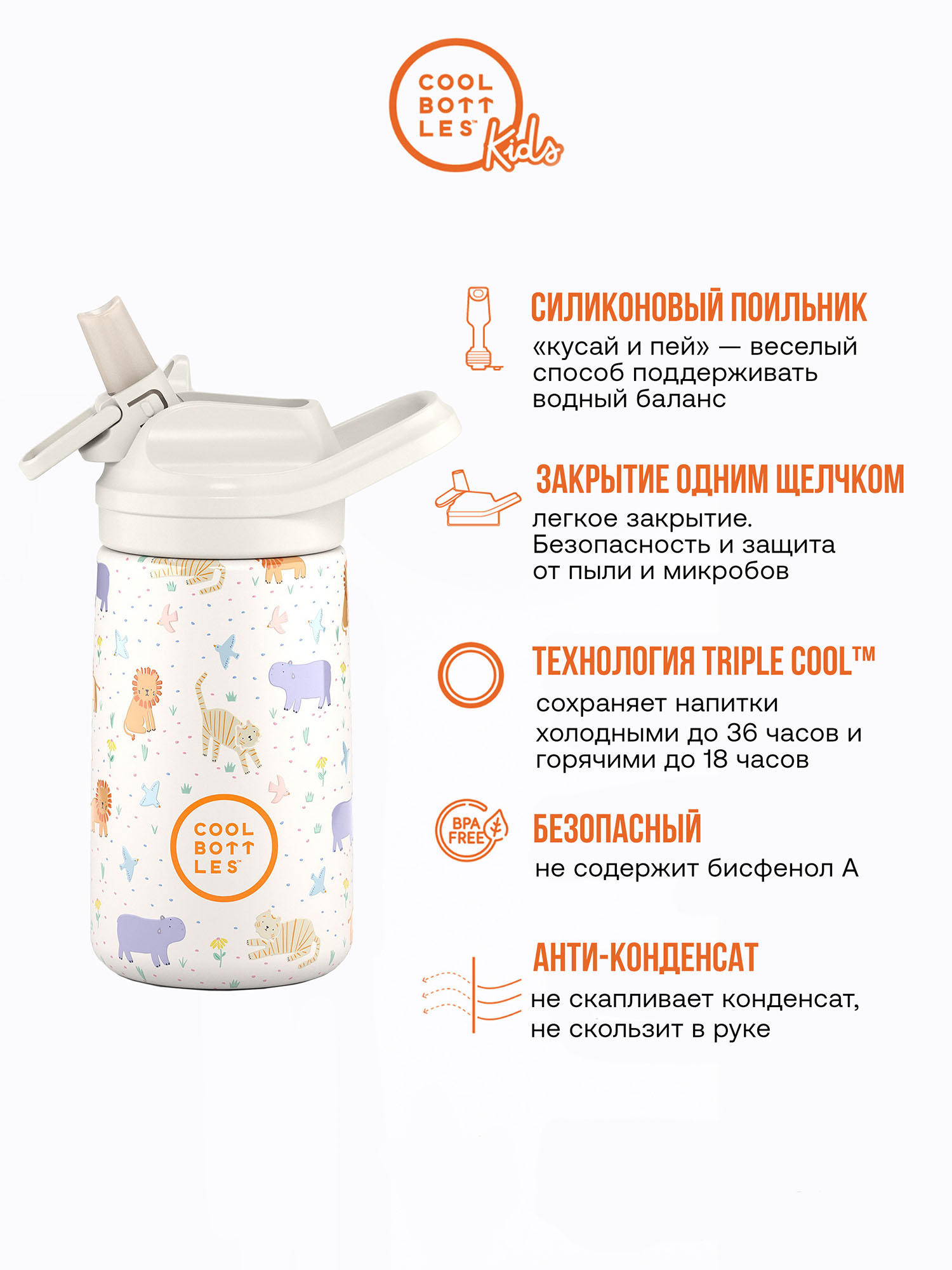 Термос-термобутылка Cool Bottles Kiddie Whisker Kittens 350 мл