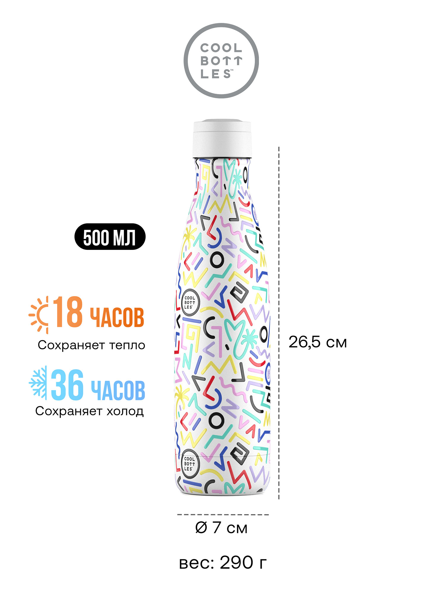 Термос-термобутылка Cool Bottles Antonyo Marest Allegra 500 мл