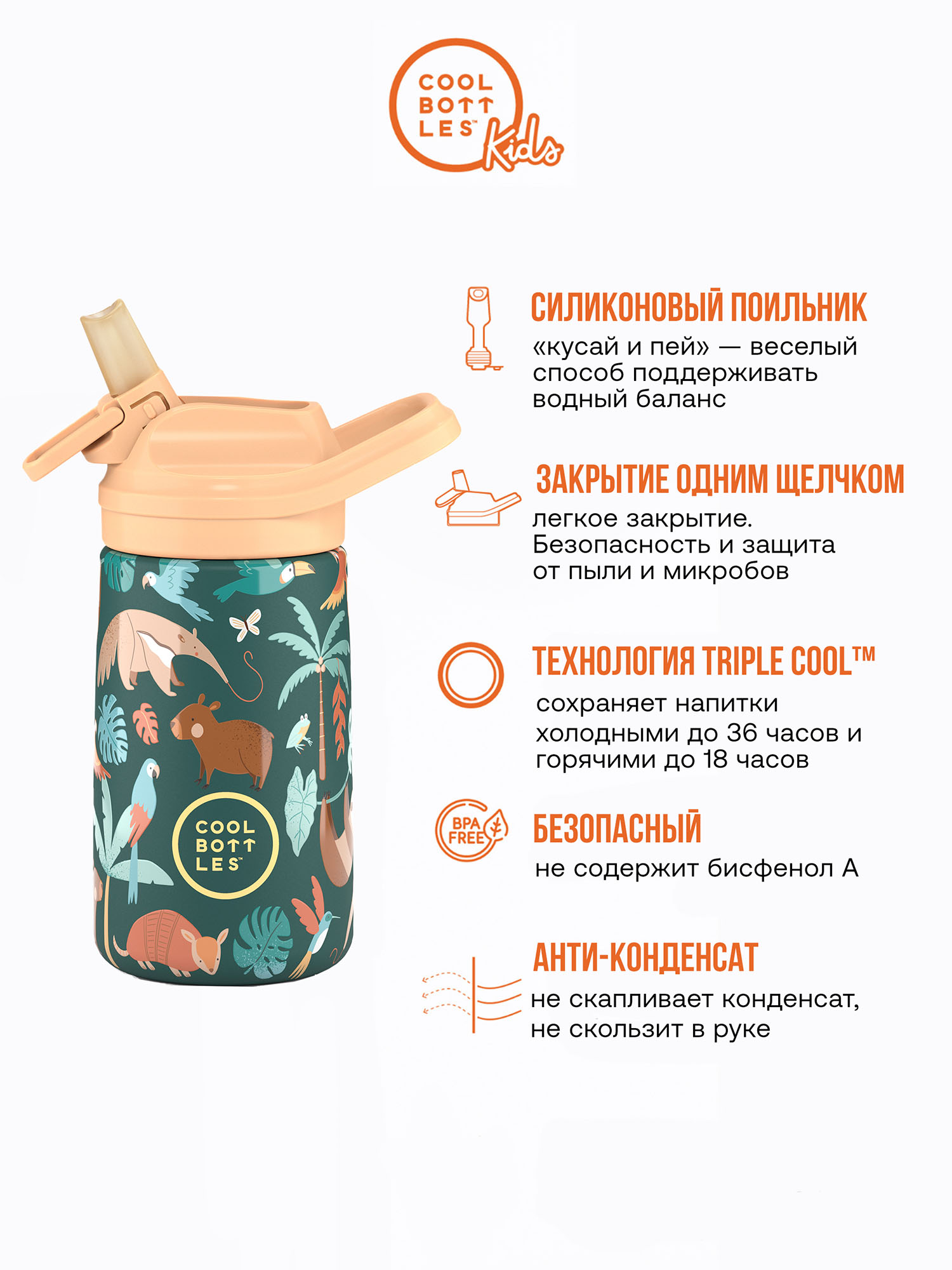 Термос-термобутылка Cool Bottles Kiddie Rainforest Refuge 350 мл