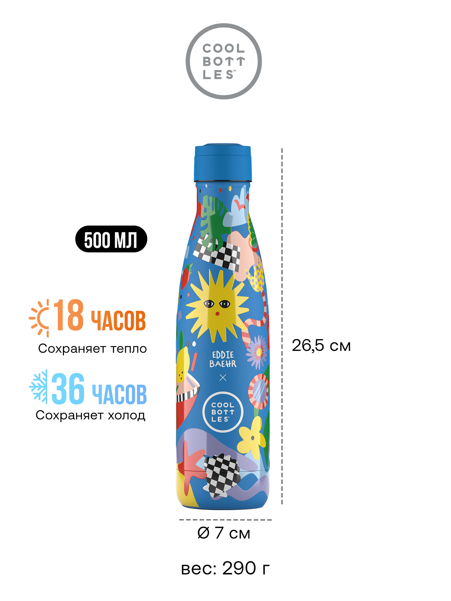 Термос-термобутылка Cool Bottles Eddie Baehr Sunshine Fiesta 500 мл