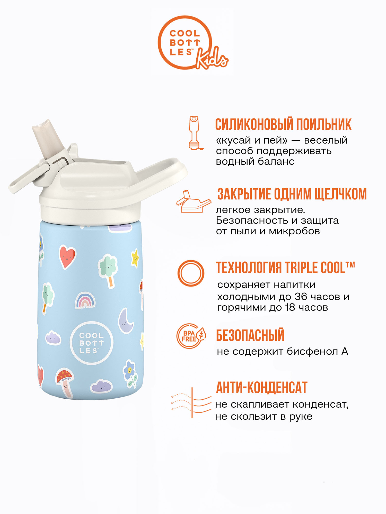 Термос-термобутылка Cool Bottles Kiddie Rainbow Clouds 350 мл