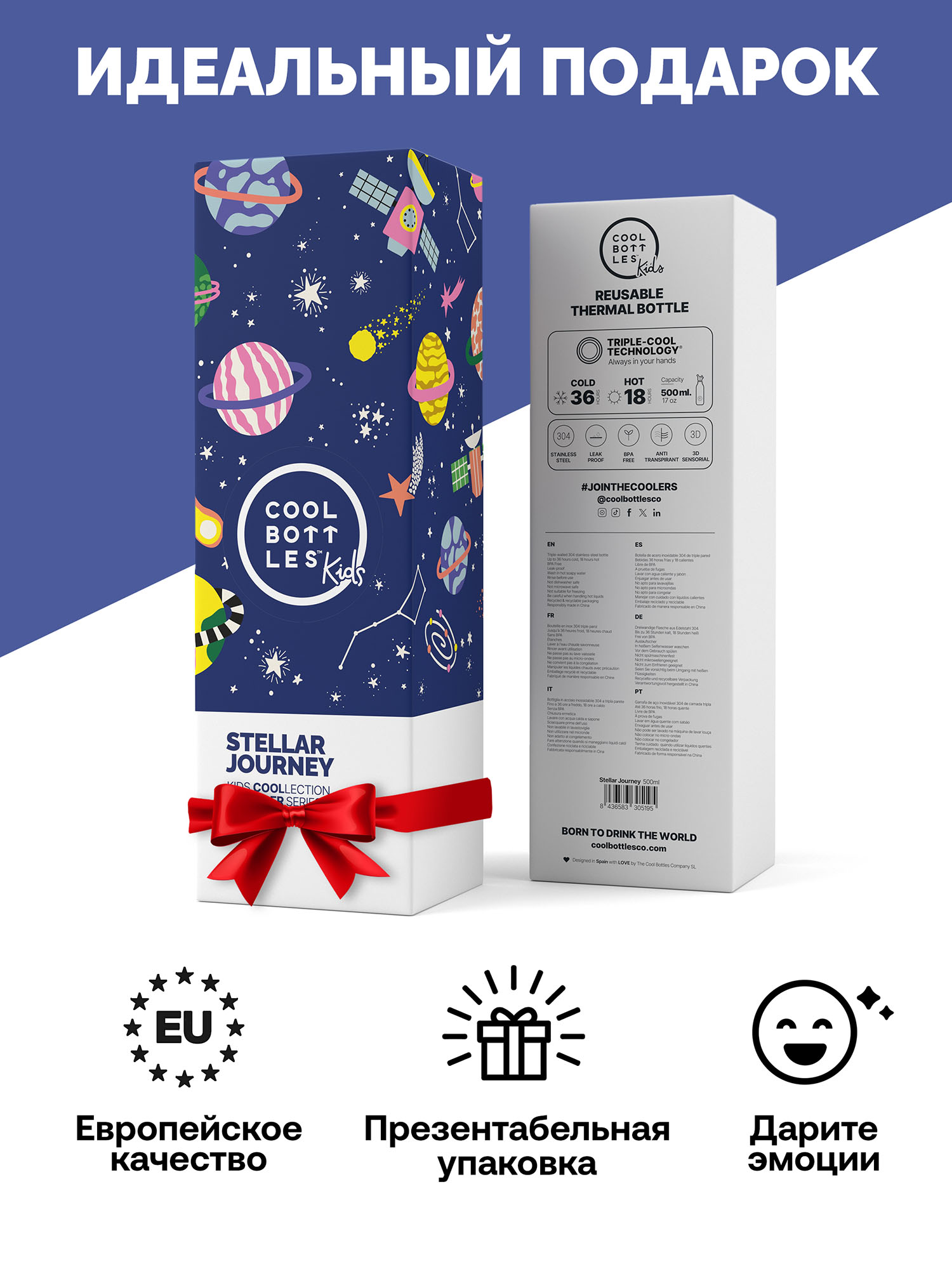 Термос-термобутылка Cool Bottles Kids Stellar Journey 500 мл
