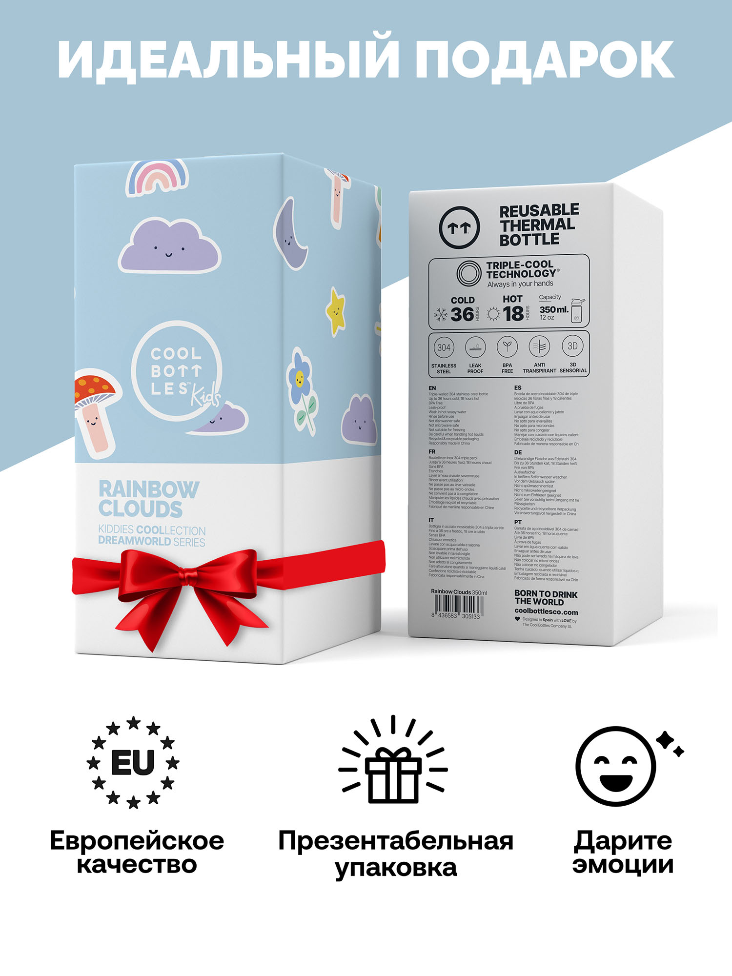 Термос-термобутылка Cool Bottles Kiddie Rainbow Clouds 350 мл