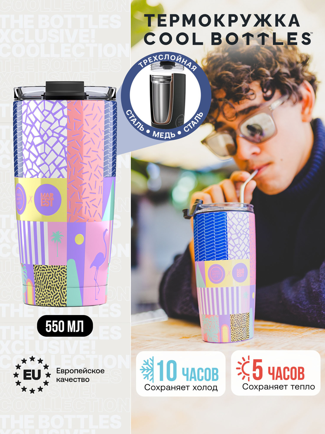 Термокружка Cool Bottles Tumbler Antonyo Marest René 550 мл CBT55REN