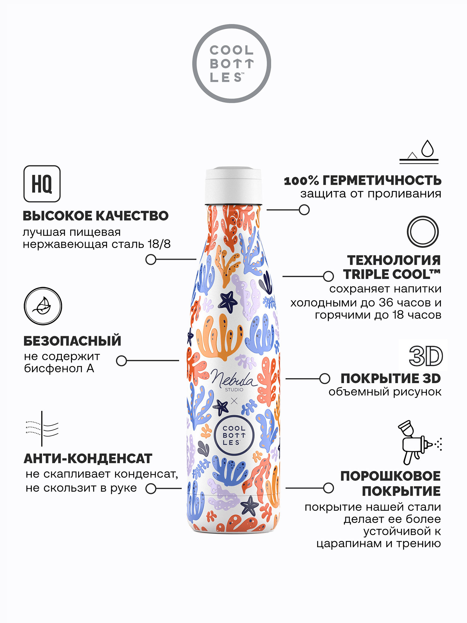 Термос-термобутылка Cool Bottles Nebula Studio Underwater Fun 500 мл