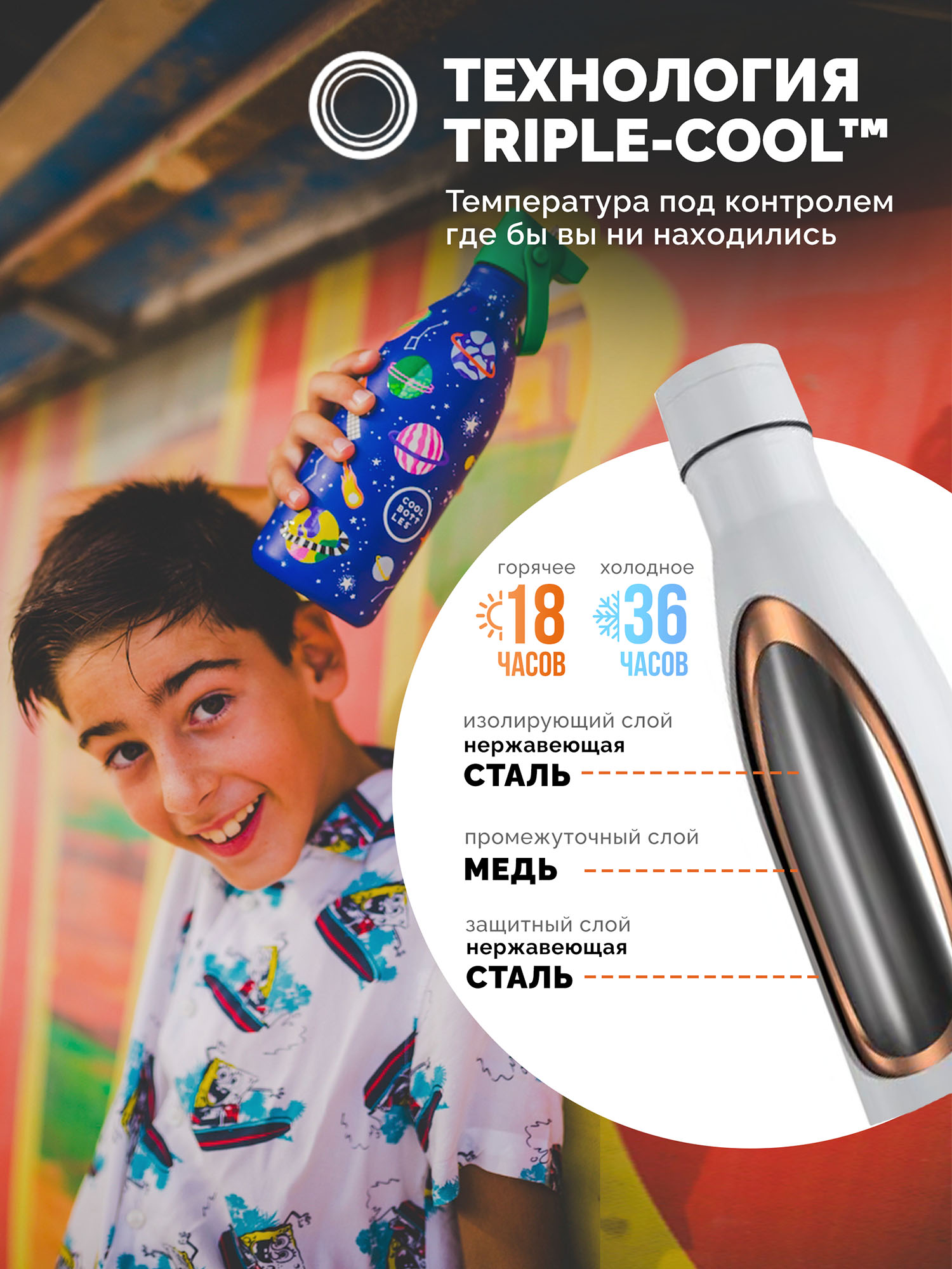 Термос-термобутылка Cool Bottles Kids Stellar Journey 500 мл