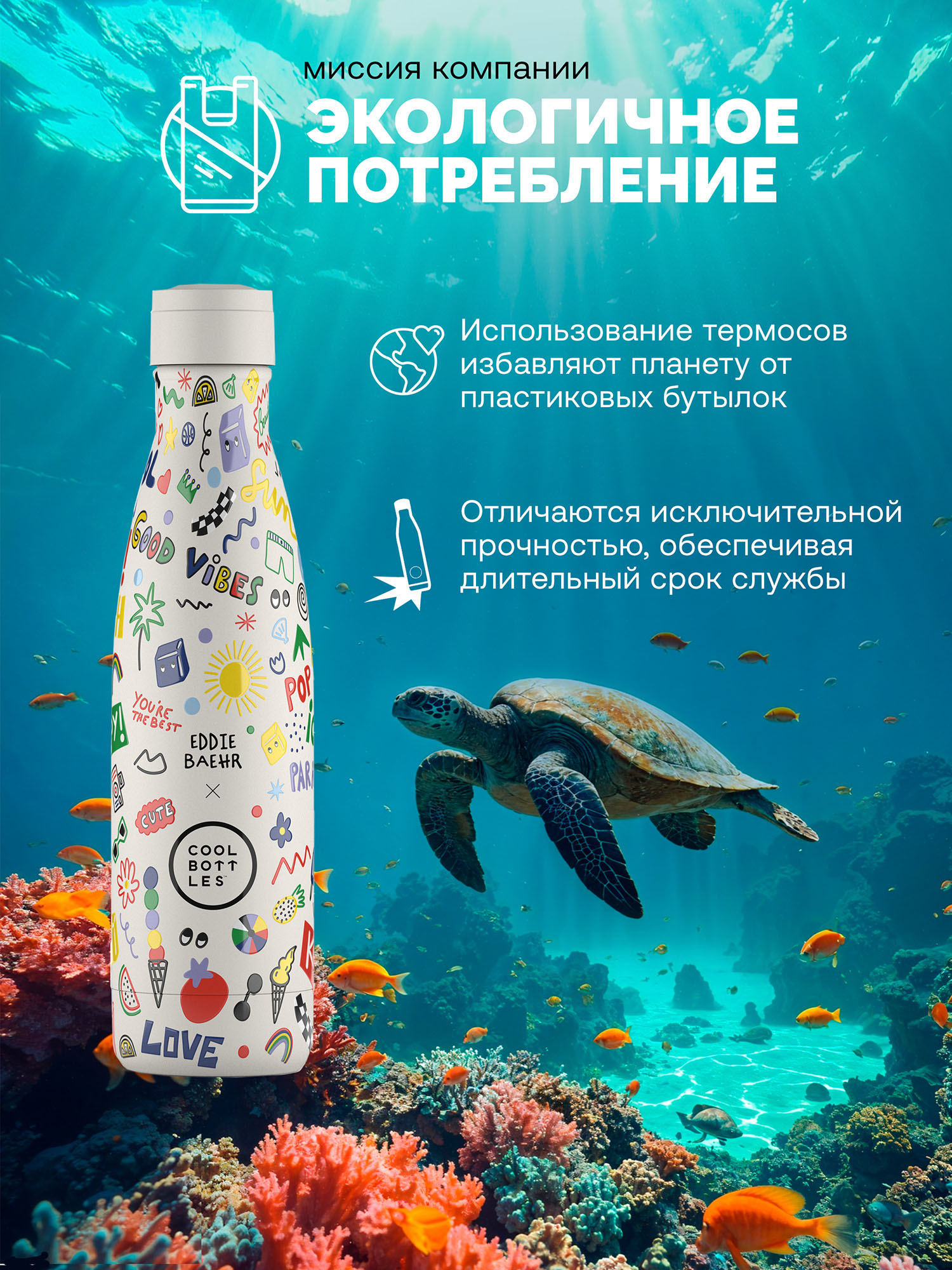 Термос-термобутылка Cool Bottles Eddie Baehr Good Vibes 500 мл