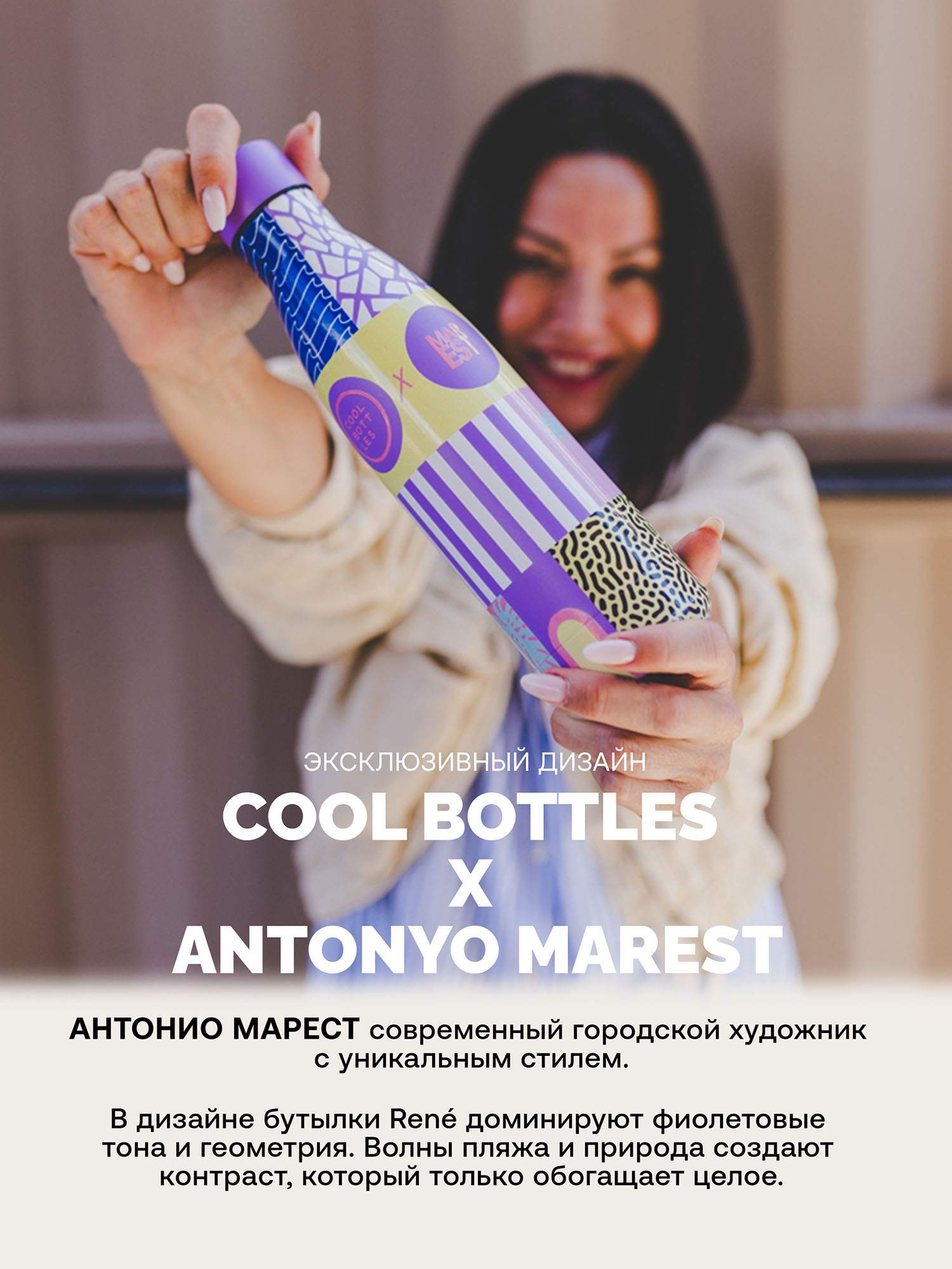 Термос-термобутылка Cool Bottles Antonyo Marest René 500 мл