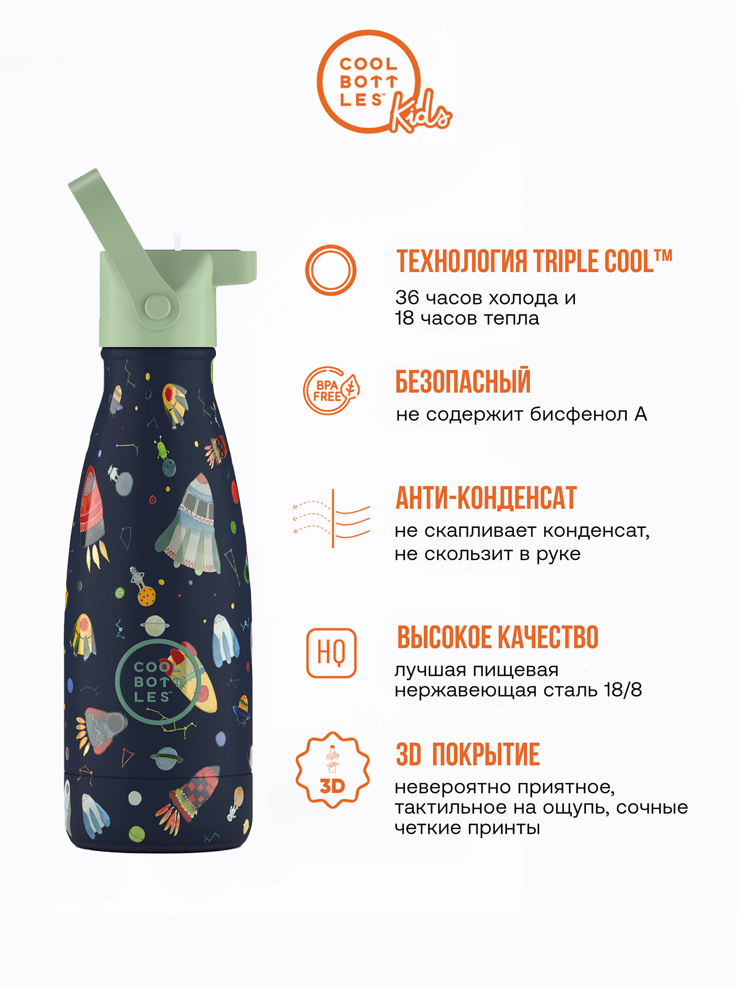Термос–термобутылка Cool Bottles Kids серия Adventure Space Rockets 260 мл