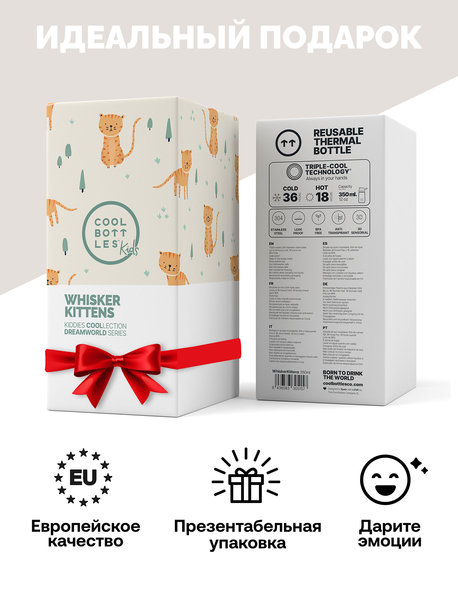 Термос-термобутылка Cool Bottles Kiddie Whisker Kittens 350 мл