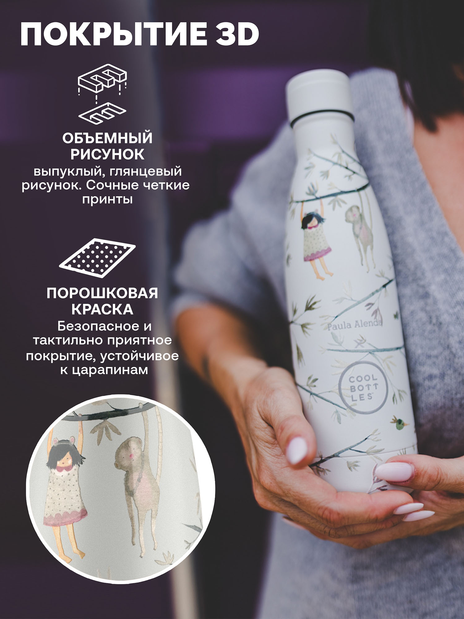 Термос-термобутылка Cool Bottles Paula Alenda Hanging Friends 500 мл